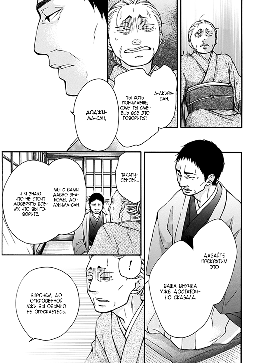 Read Kono Oto Tomare! (RU) Manga Online