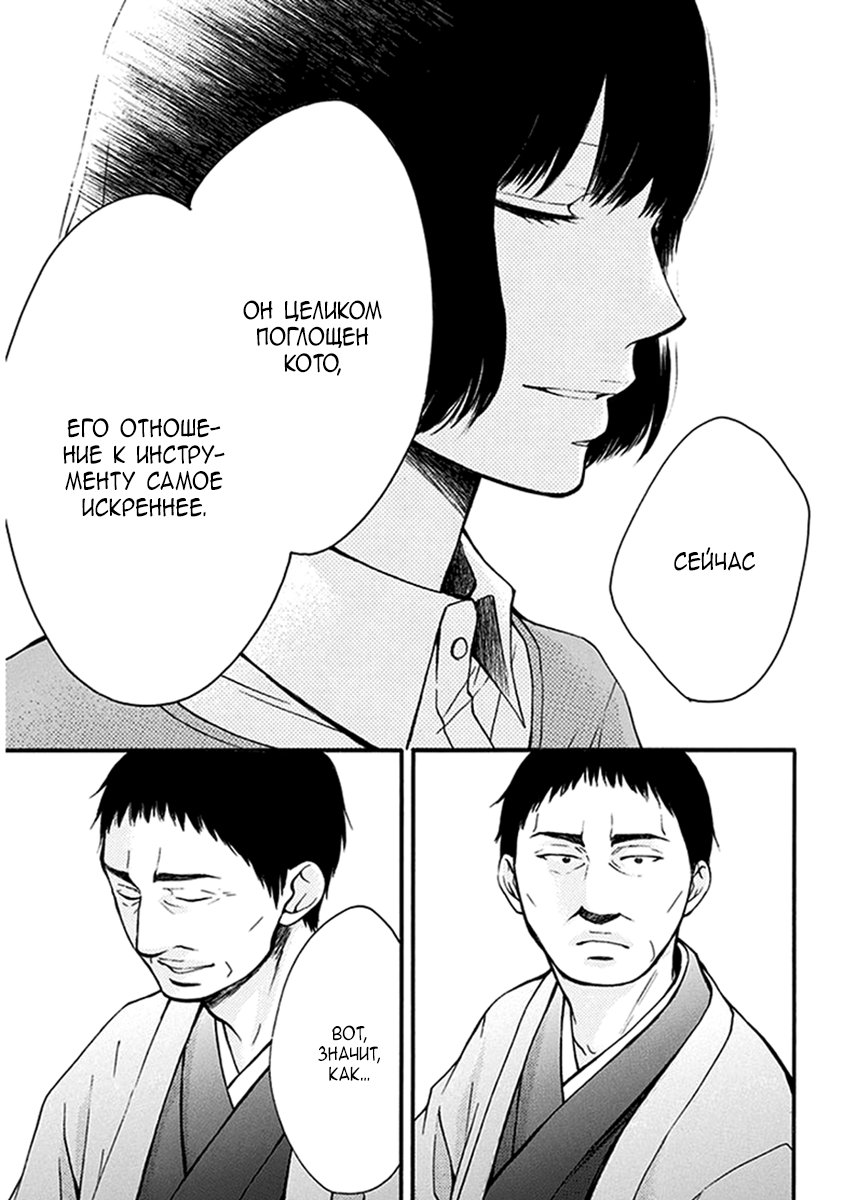 Read Kono Oto Tomare! (RU) Manga Online