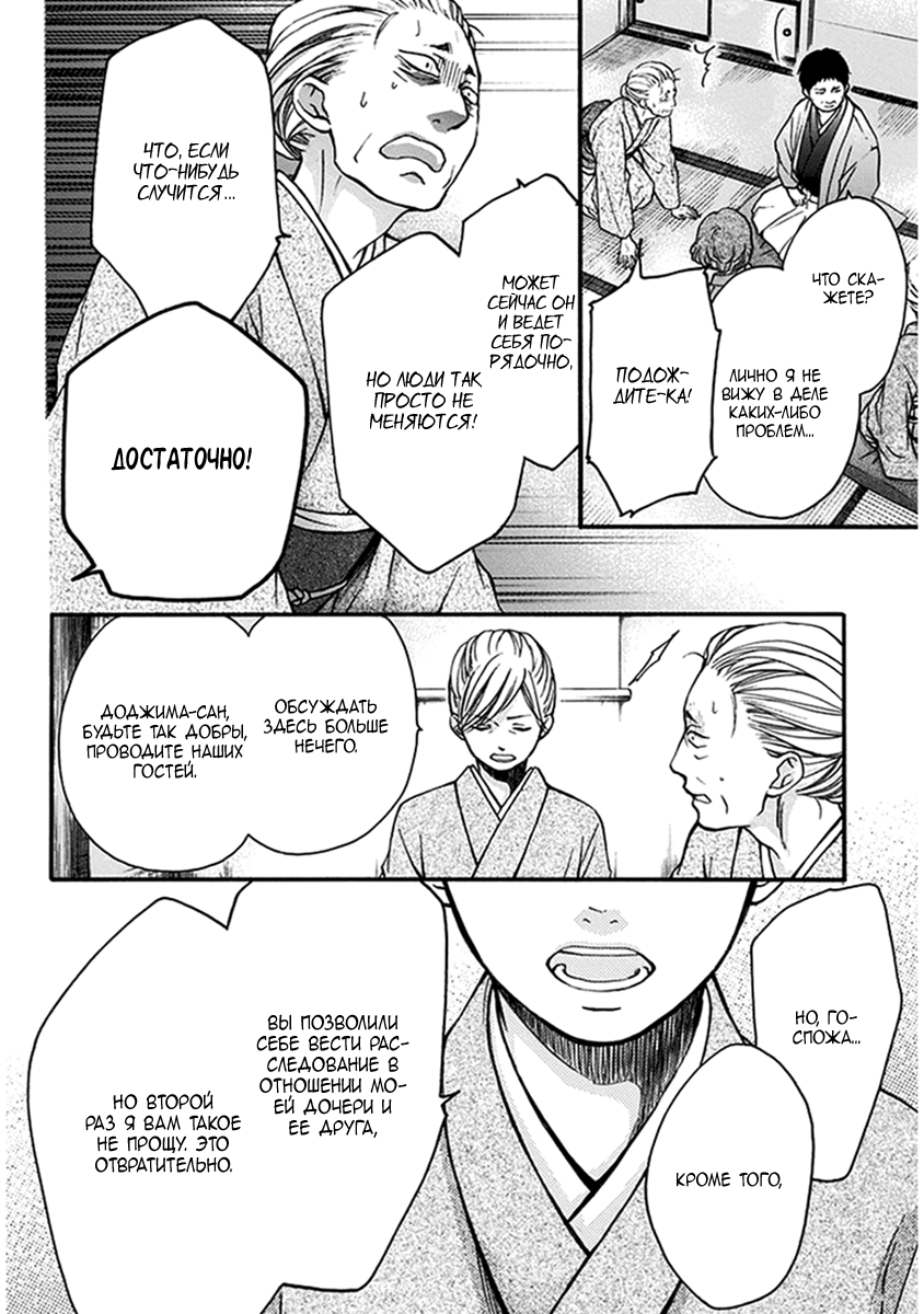 Read Kono Oto Tomare! (RU) Manga Online