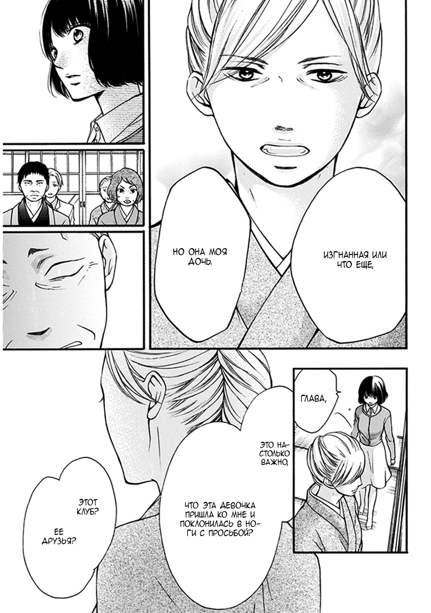 Read Kono Oto Tomare! (RU) Manga Online