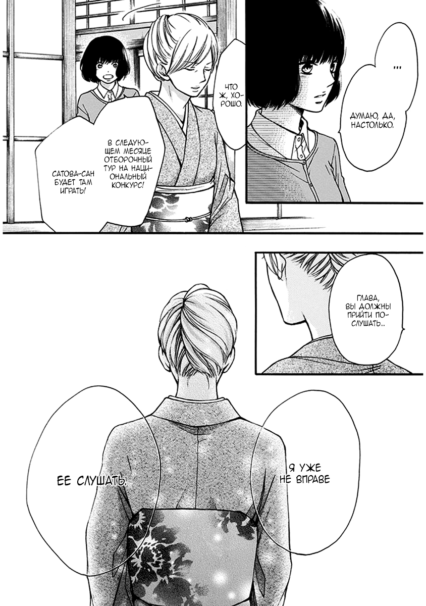 Read Kono Oto Tomare! (RU) Manga Online