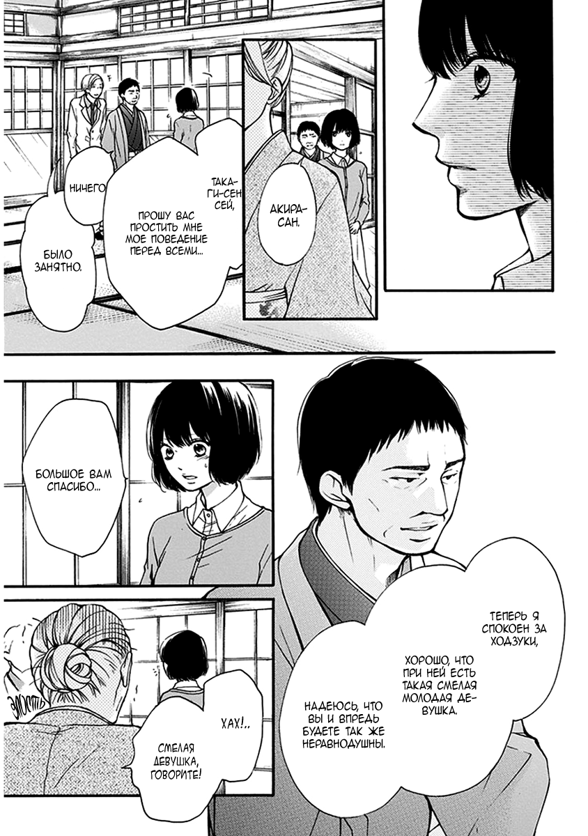 Read Kono Oto Tomare! (RU) Manga Online