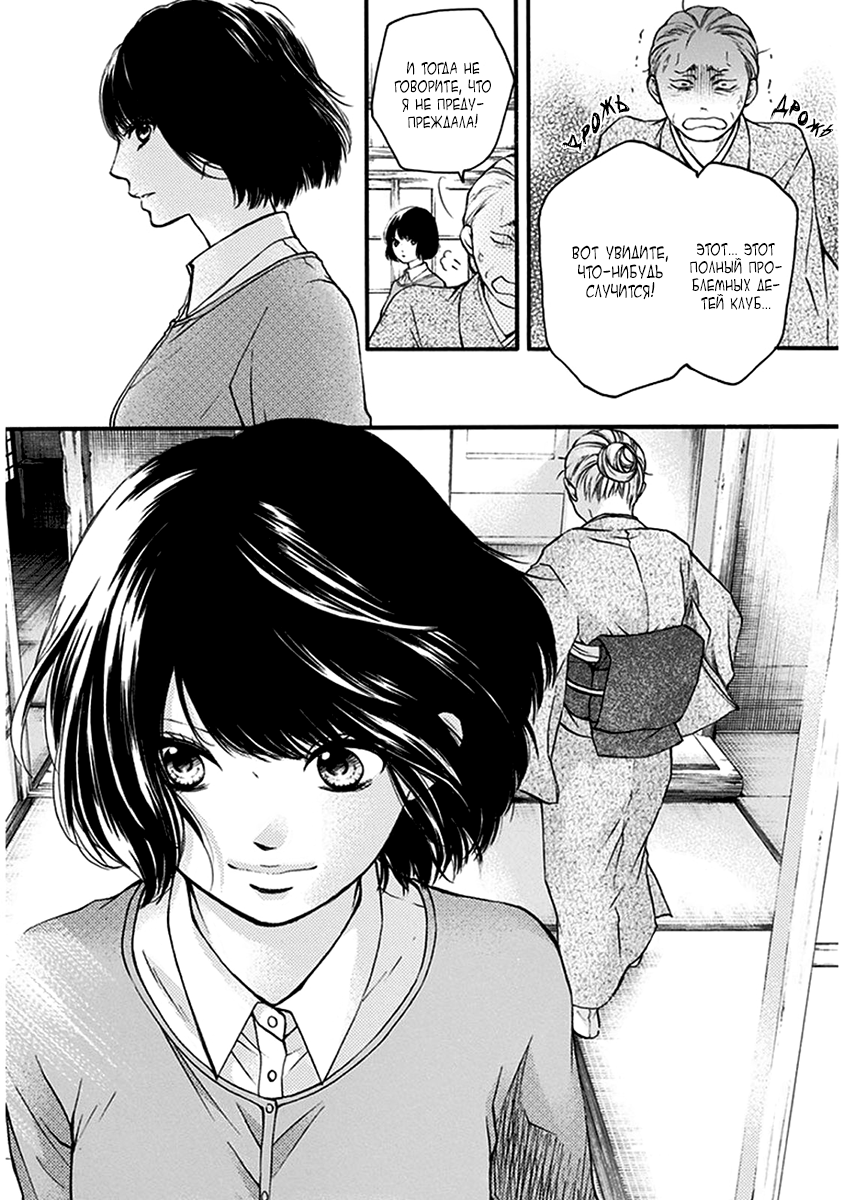 Read Kono Oto Tomare! (RU) Manga Online