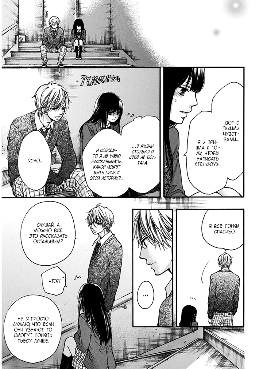 Read Kono Oto Tomare! (RU) Manga Online