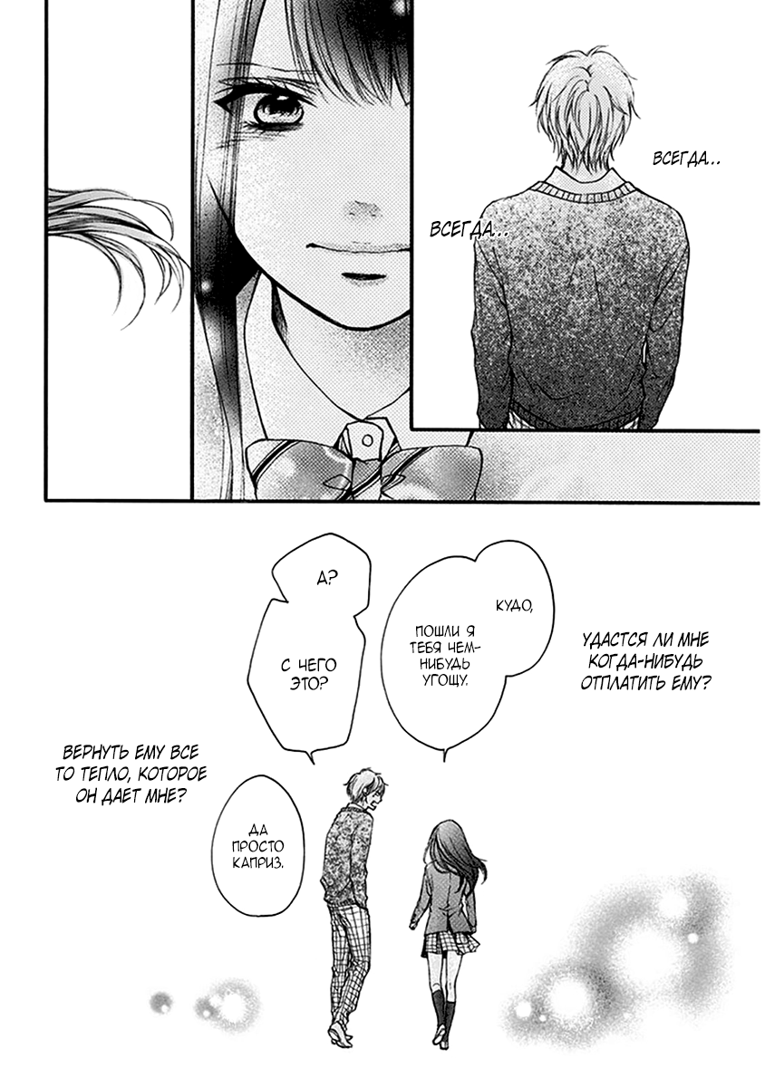 Read Kono Oto Tomare! (RU) Manga Online
