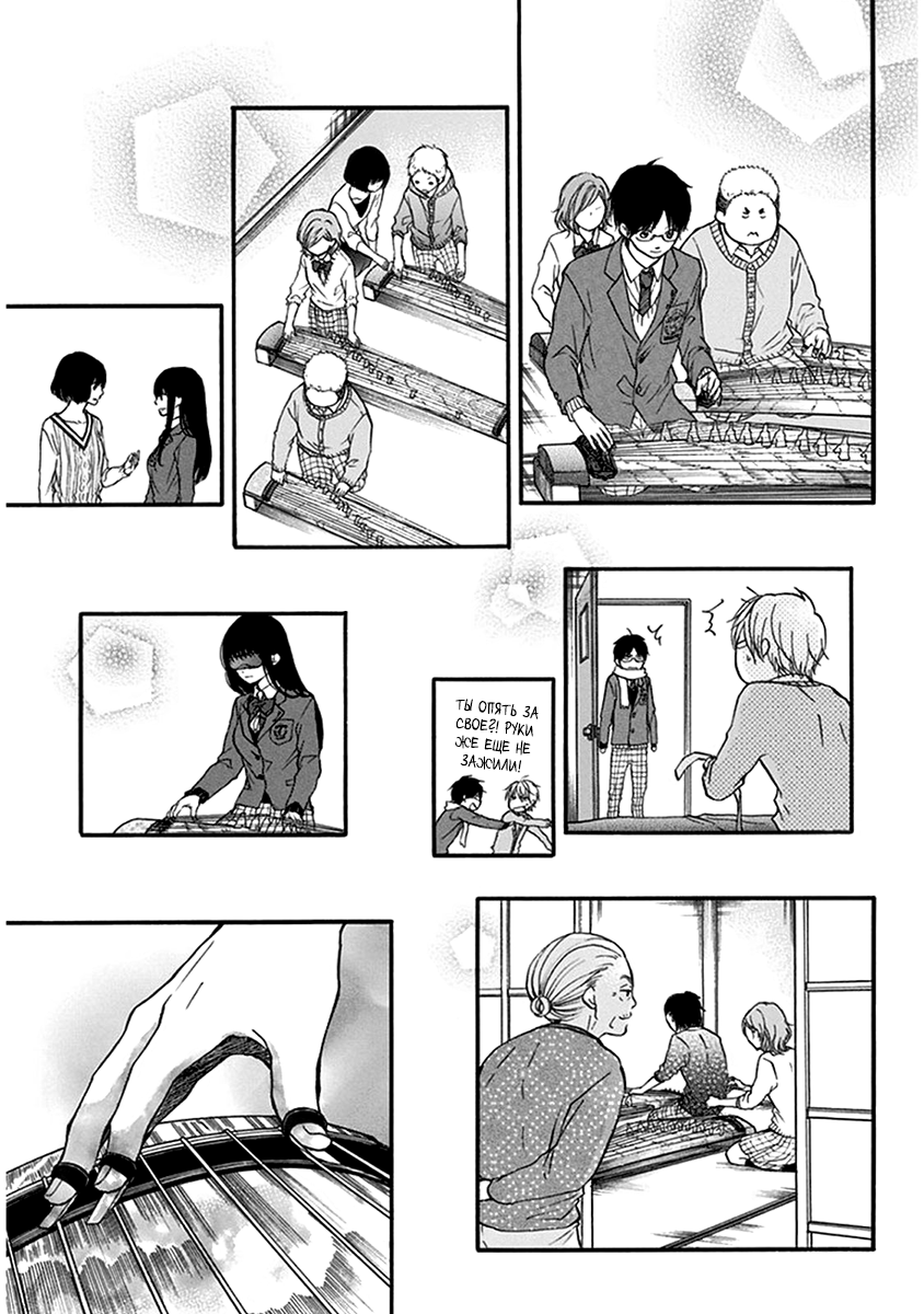 Read Kono Oto Tomare! (RU) Manga Online