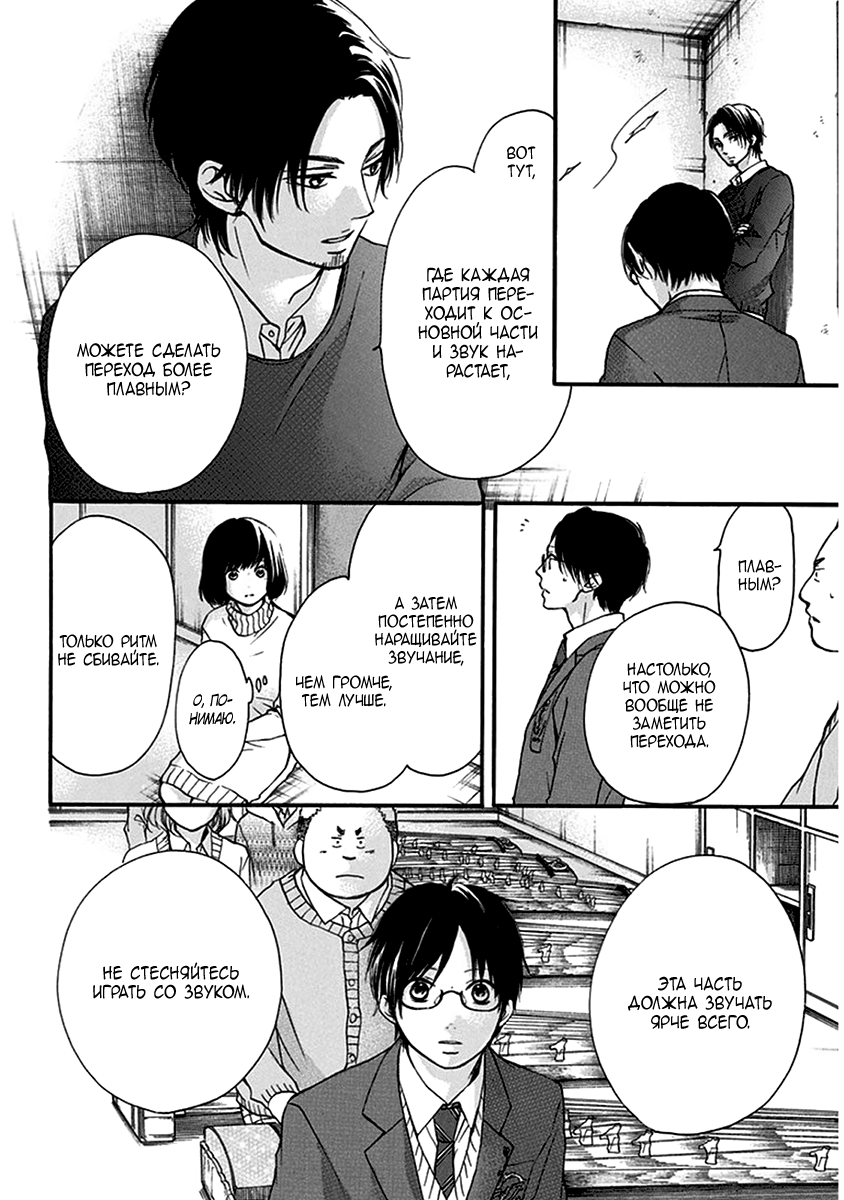 Read Kono Oto Tomare! (RU) Manga Online