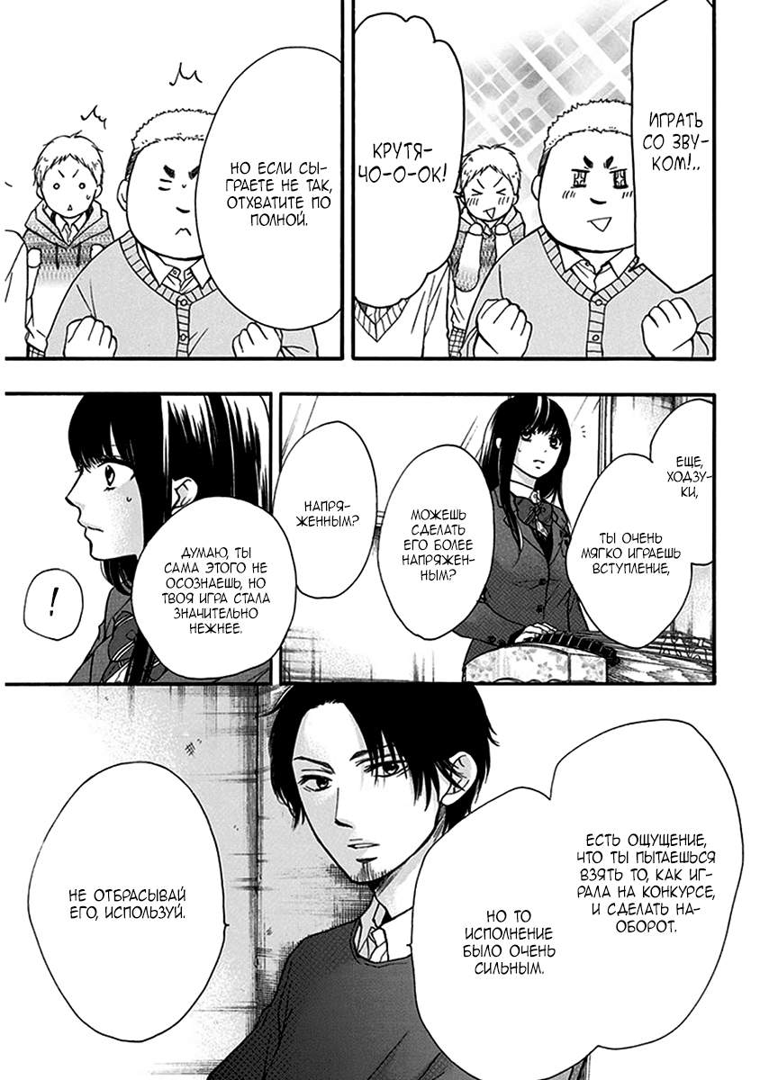 Read Kono Oto Tomare! (RU) Manga Online