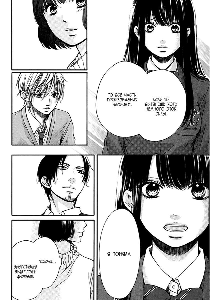 Read Kono Oto Tomare! (RU) Manga Online