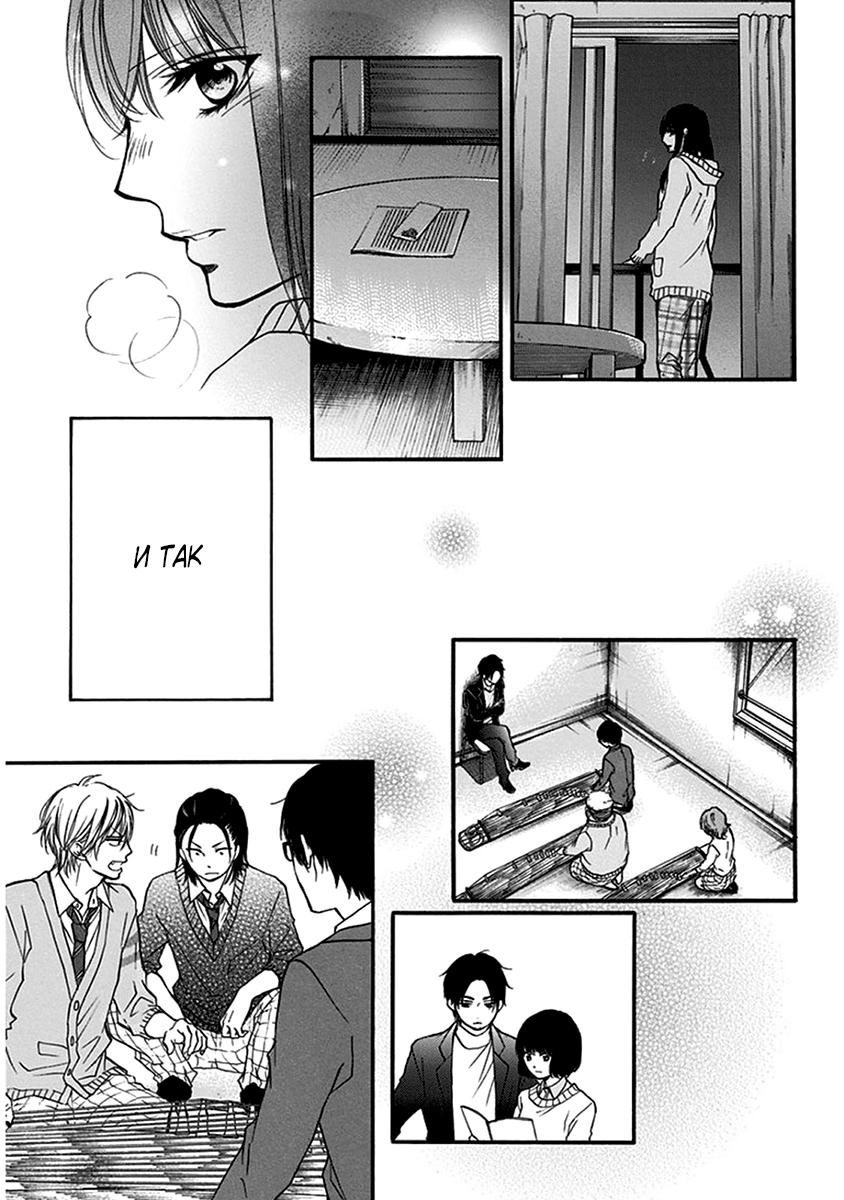 Read Kono Oto Tomare! (RU) Manga Online