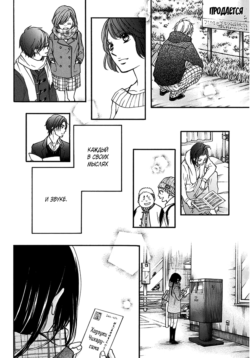 Read Kono Oto Tomare! (RU) Manga Online