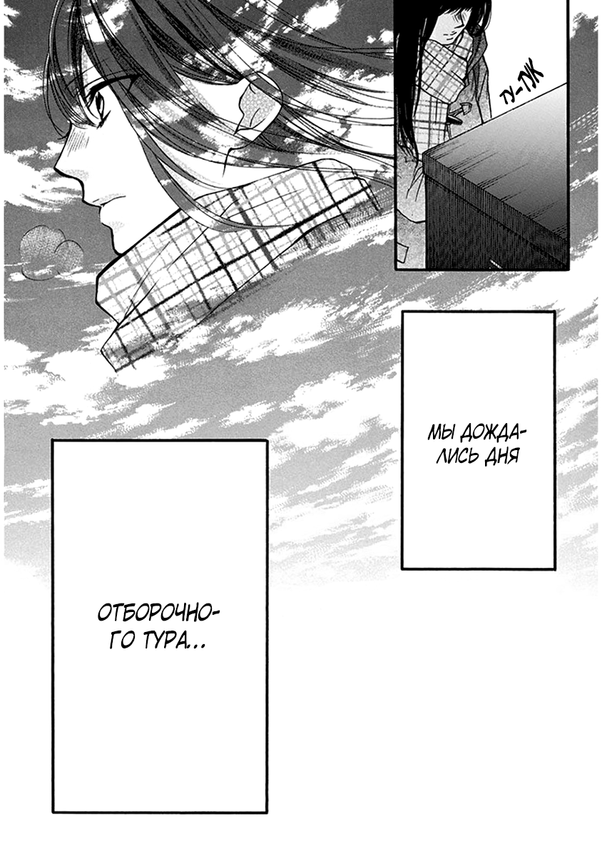 Read Kono Oto Tomare! (RU) Manga Online