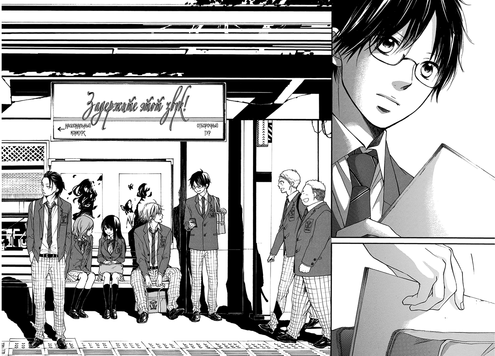 Read Kono Oto Tomare! (RU) Manga Online