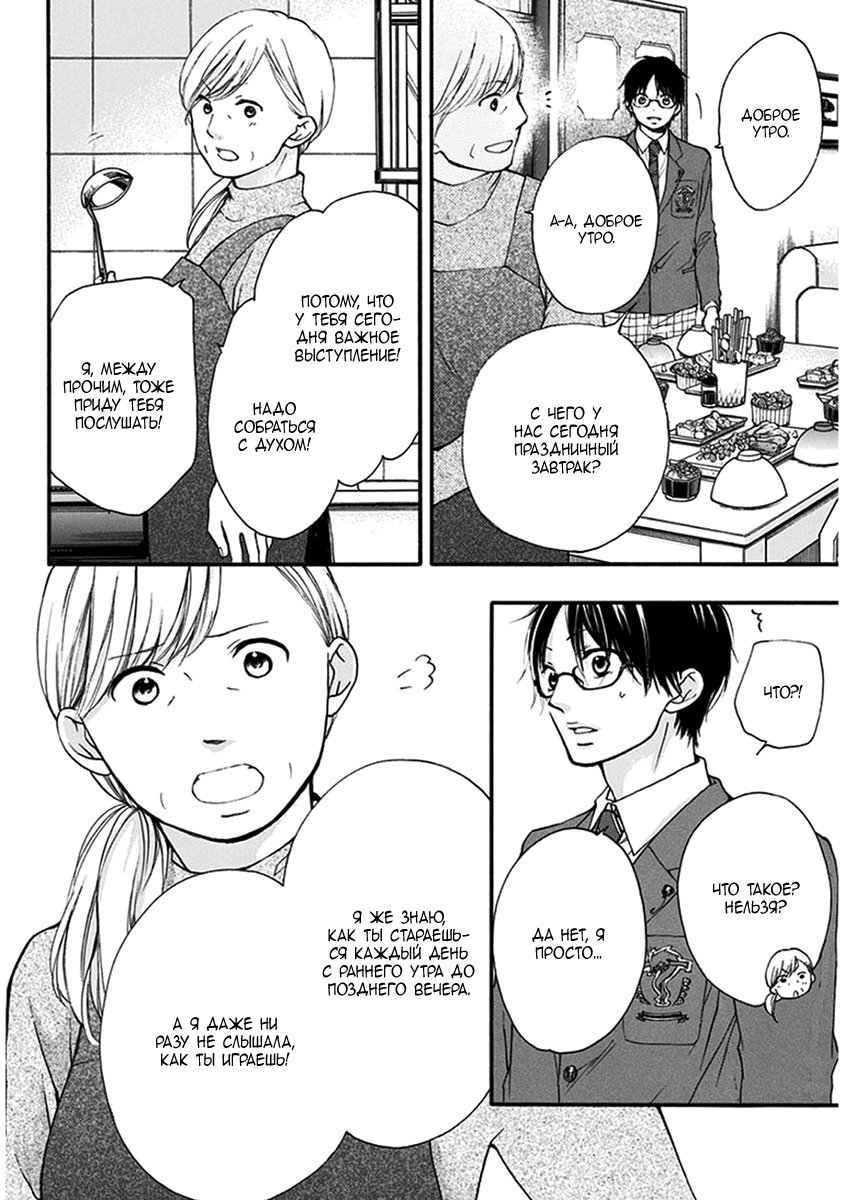 Read Kono Oto Tomare! (RU) Manga Online