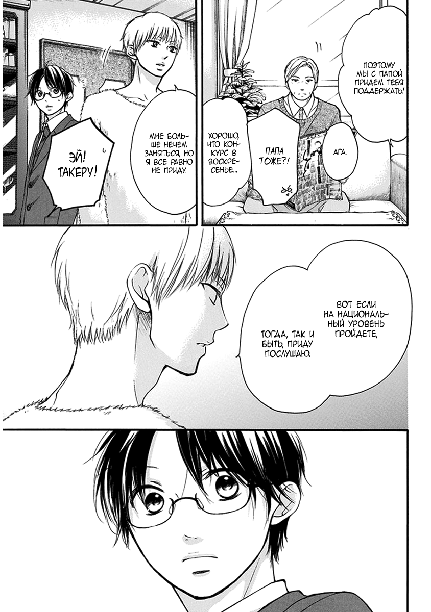 Read Kono Oto Tomare! (RU) Manga Online
