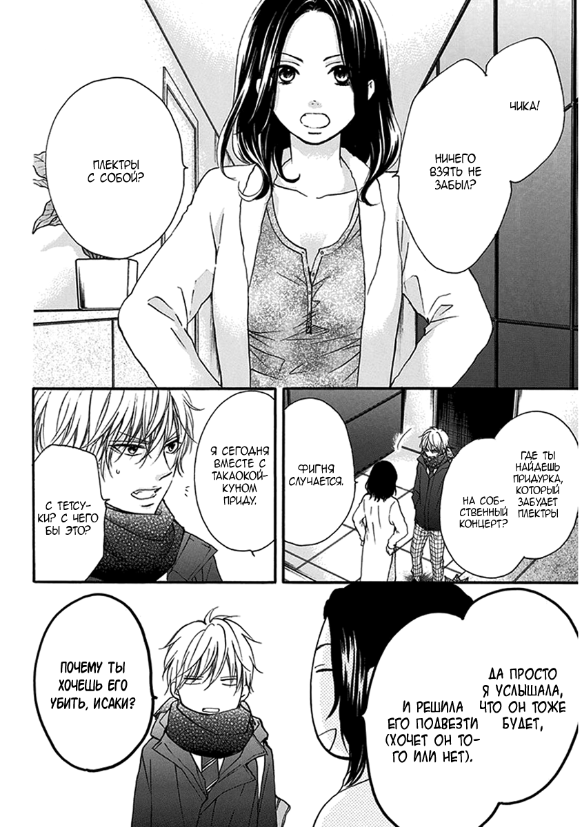 Read Kono Oto Tomare! (RU) Manga Online