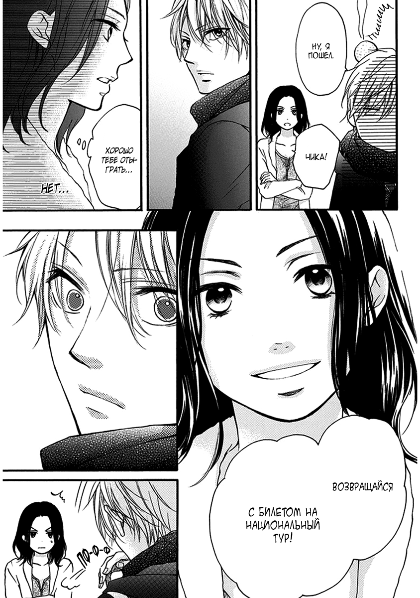Read Kono Oto Tomare! (RU) Manga Online