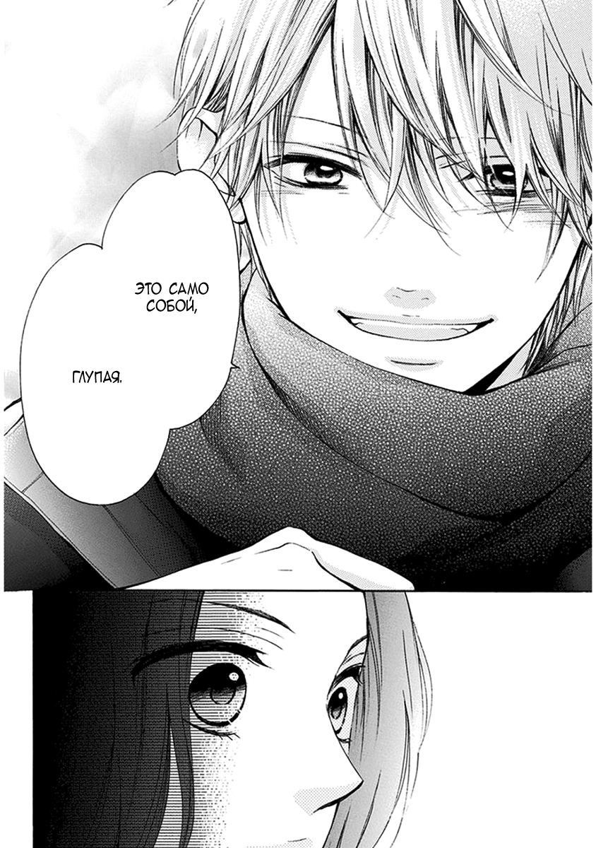 Read Kono Oto Tomare! (RU) Manga Online