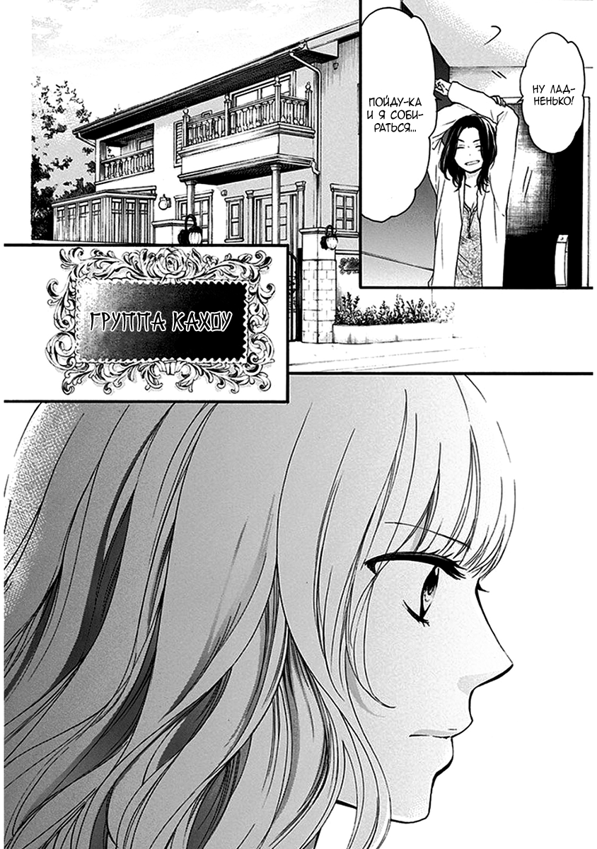 Read Kono Oto Tomare! (RU) Manga Online