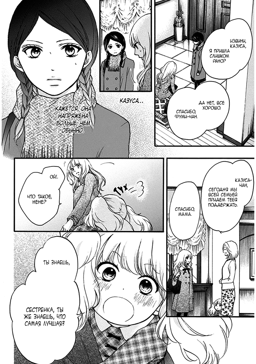 Read Kono Oto Tomare! (RU) Manga Online