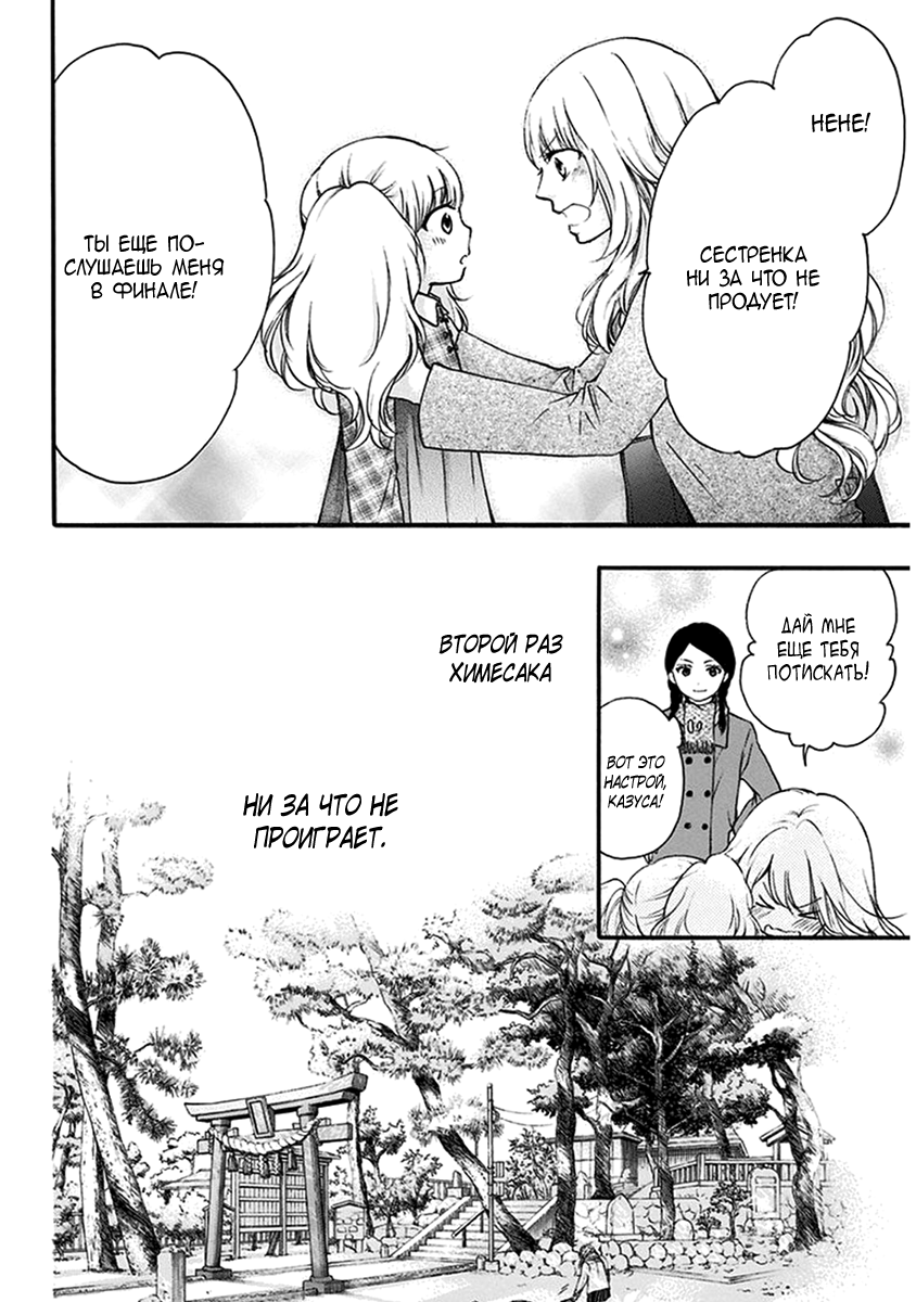 Read Kono Oto Tomare! (RU) Manga Online
