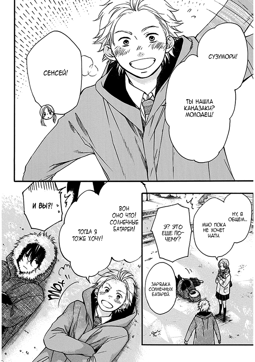 Read Kono Oto Tomare! (RU) Manga Online
