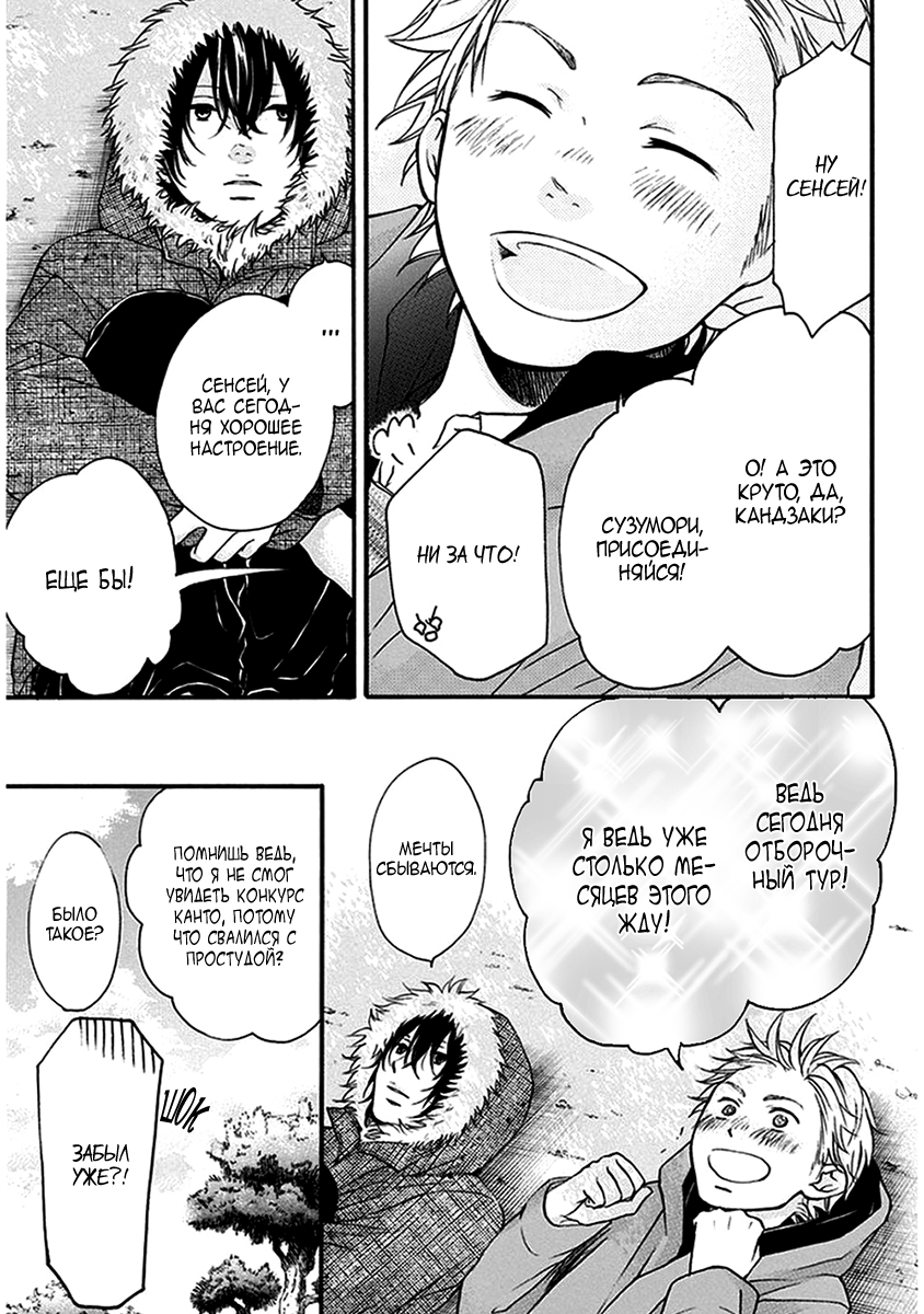 Read Kono Oto Tomare! (RU) Manga Online