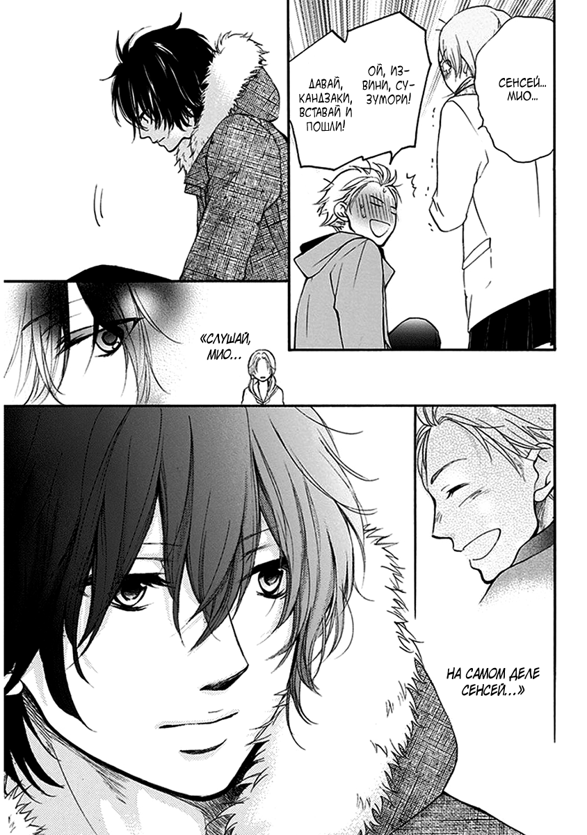 Read Kono Oto Tomare! (RU) Manga Online