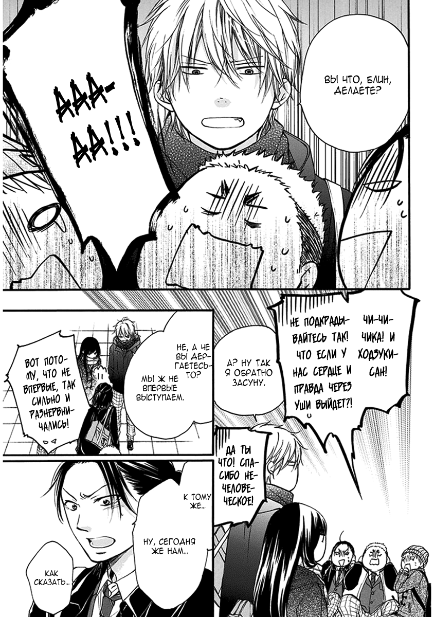Read Kono Oto Tomare! (RU) Manga Online