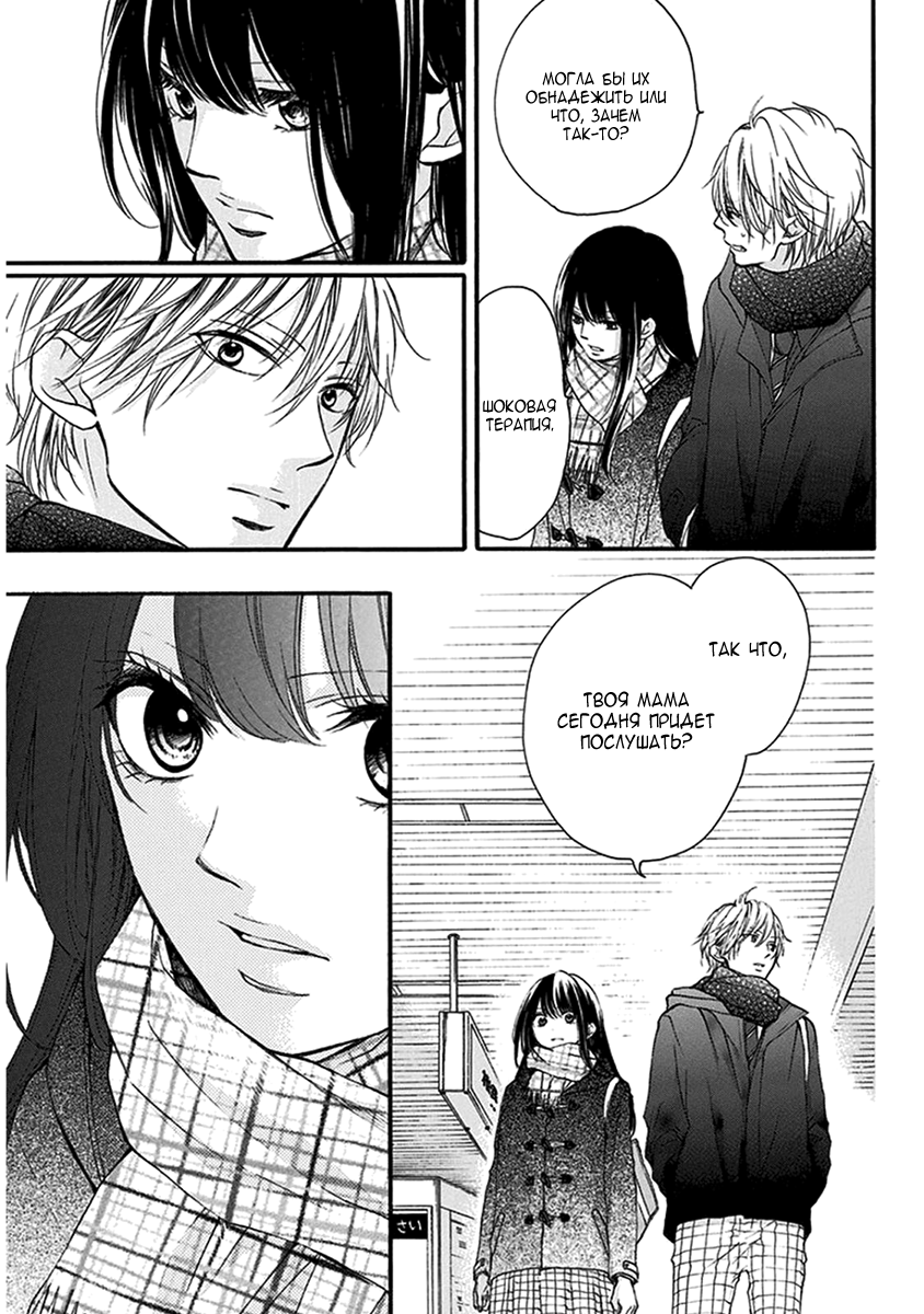 Read Kono Oto Tomare! (RU) Manga Online