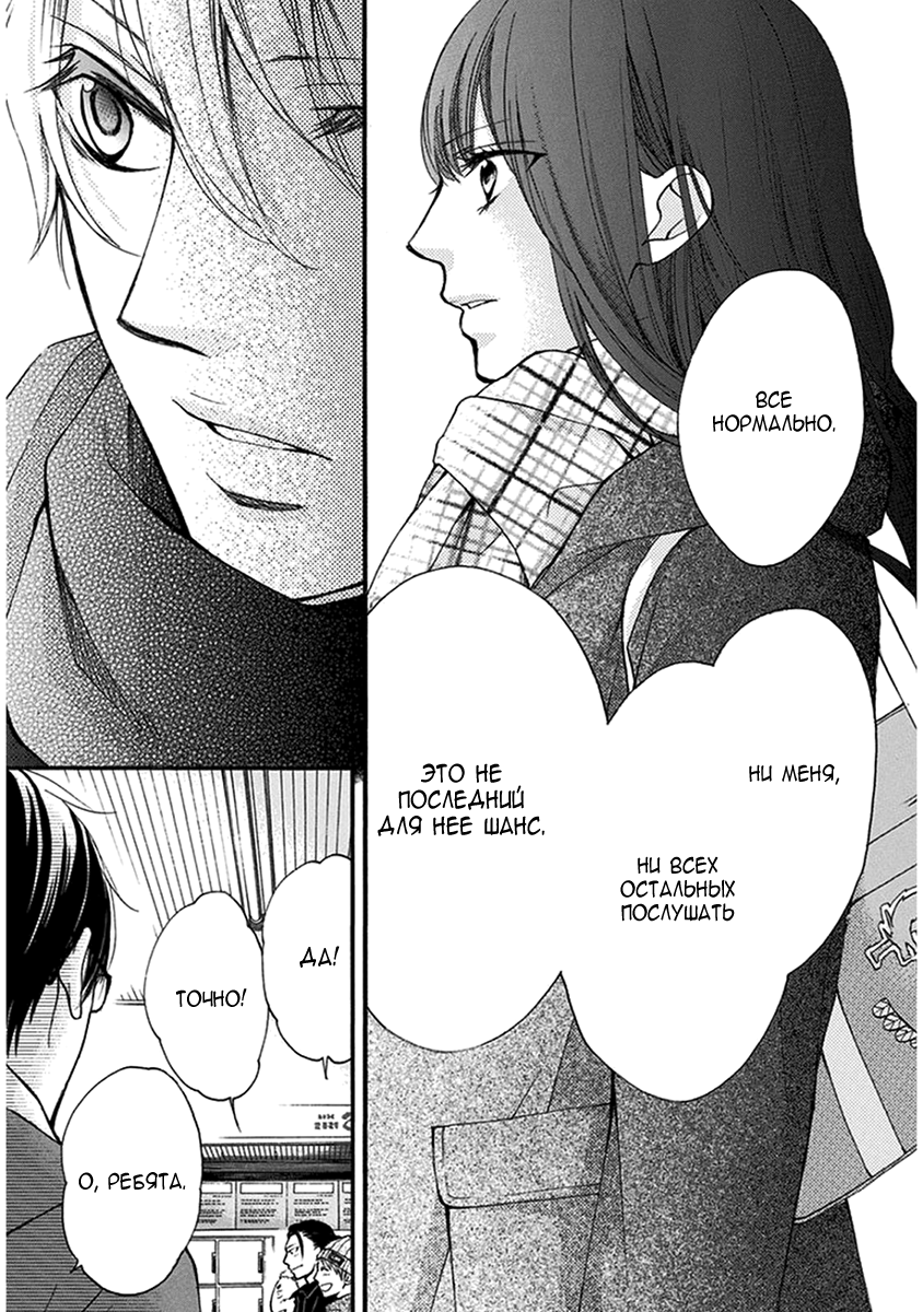 Read Kono Oto Tomare! (RU) Manga Online
