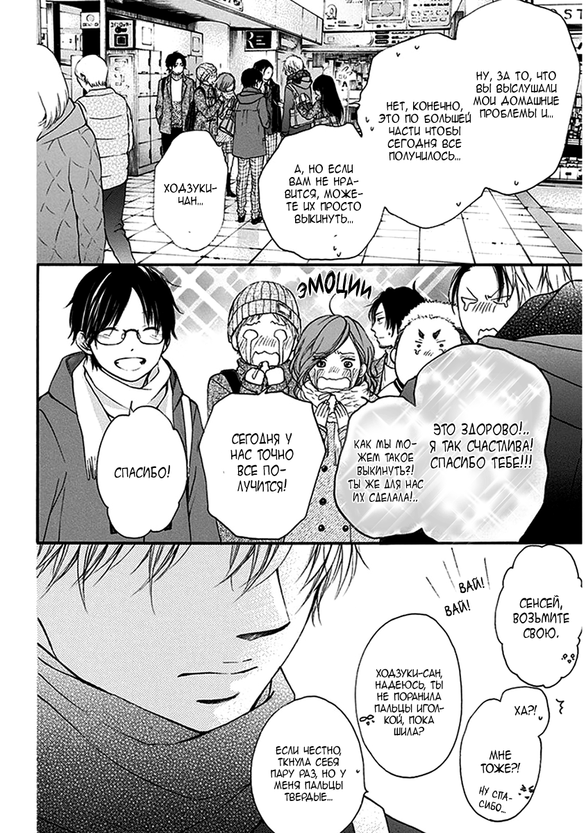 Read Kono Oto Tomare! (RU) Manga Online
