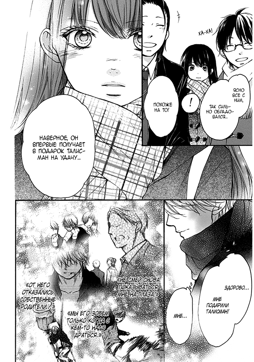 Read Kono Oto Tomare! (RU) Manga Online