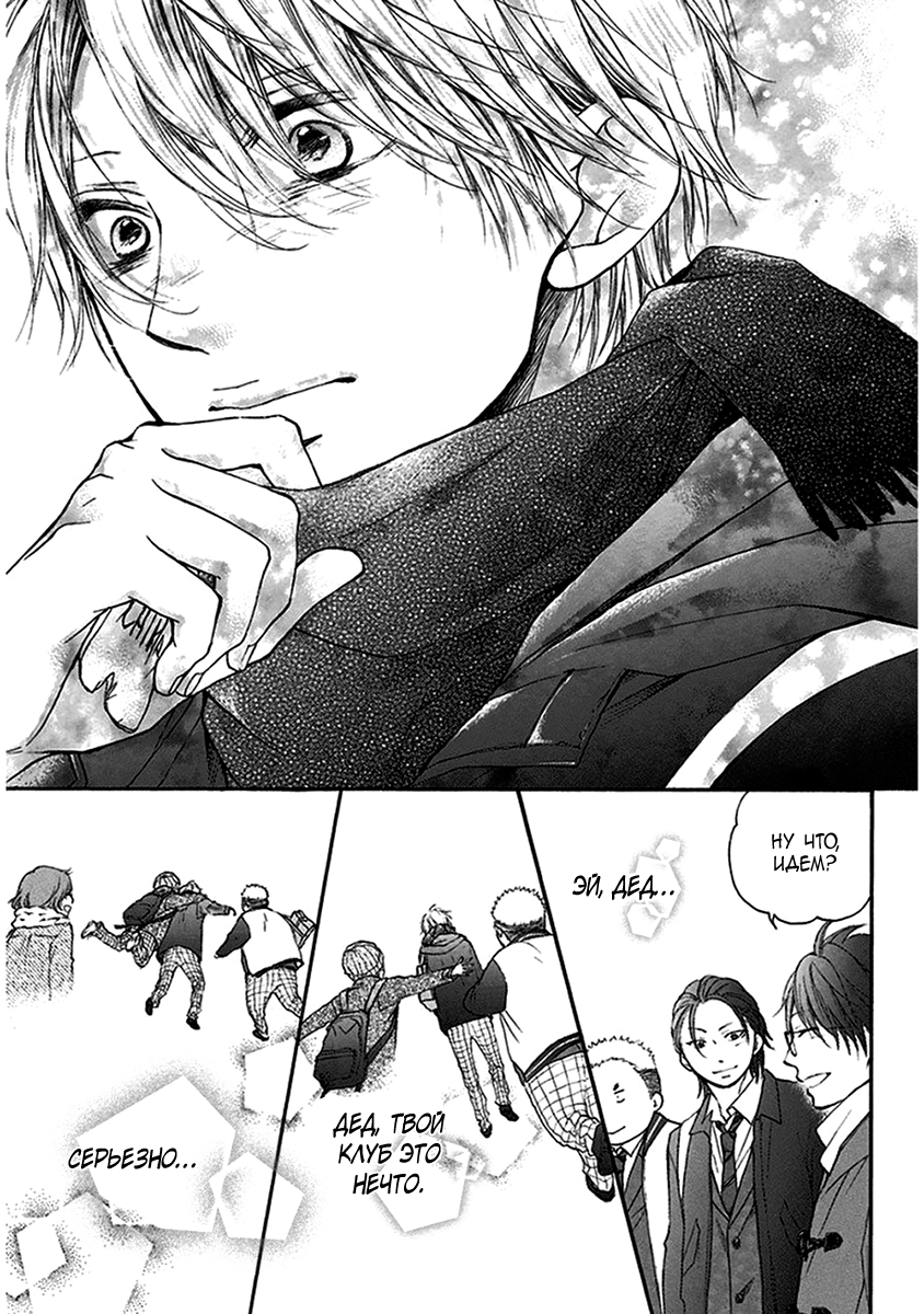Read Kono Oto Tomare! (RU) Manga Online