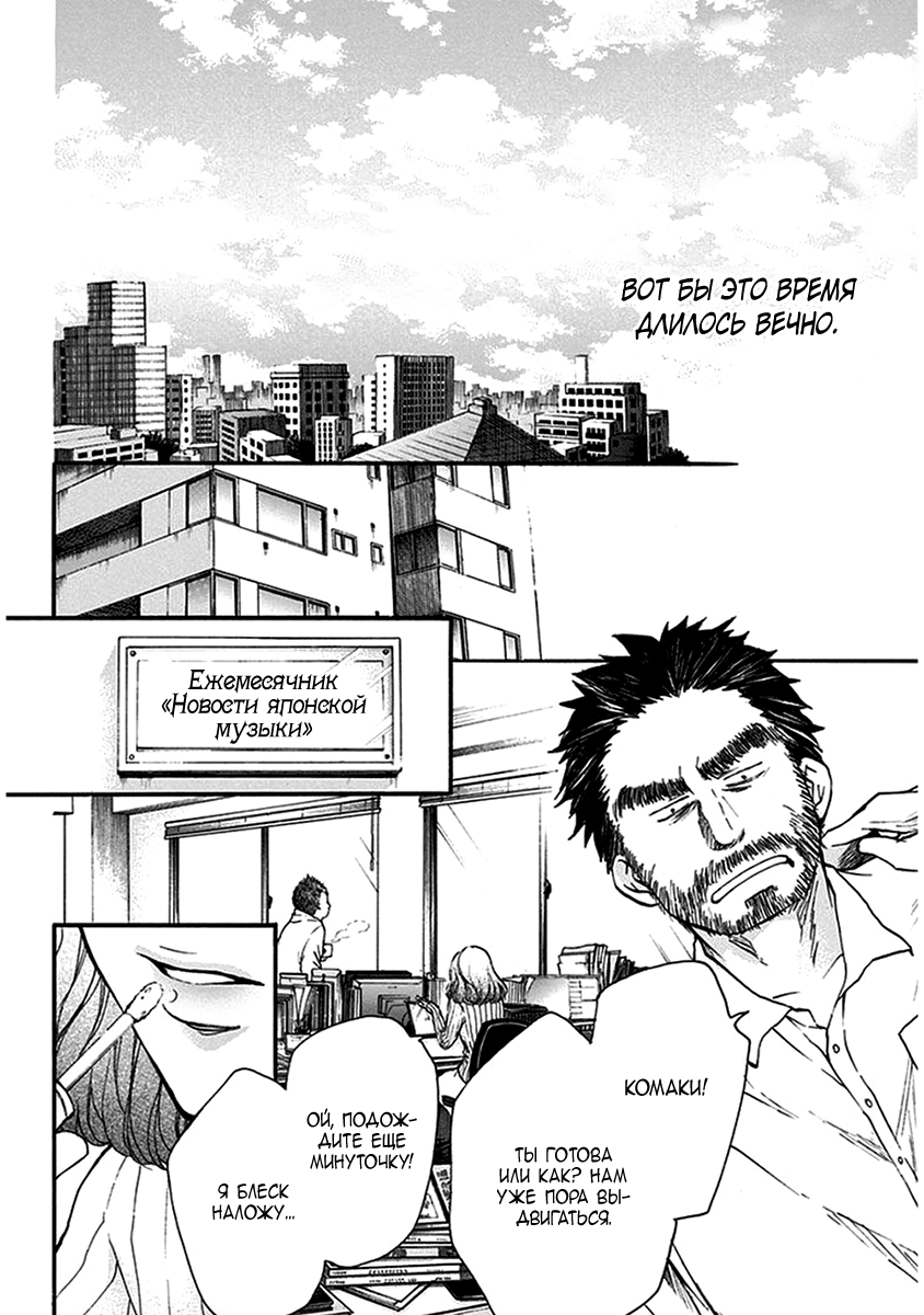 Read Kono Oto Tomare! (RU) Manga Online