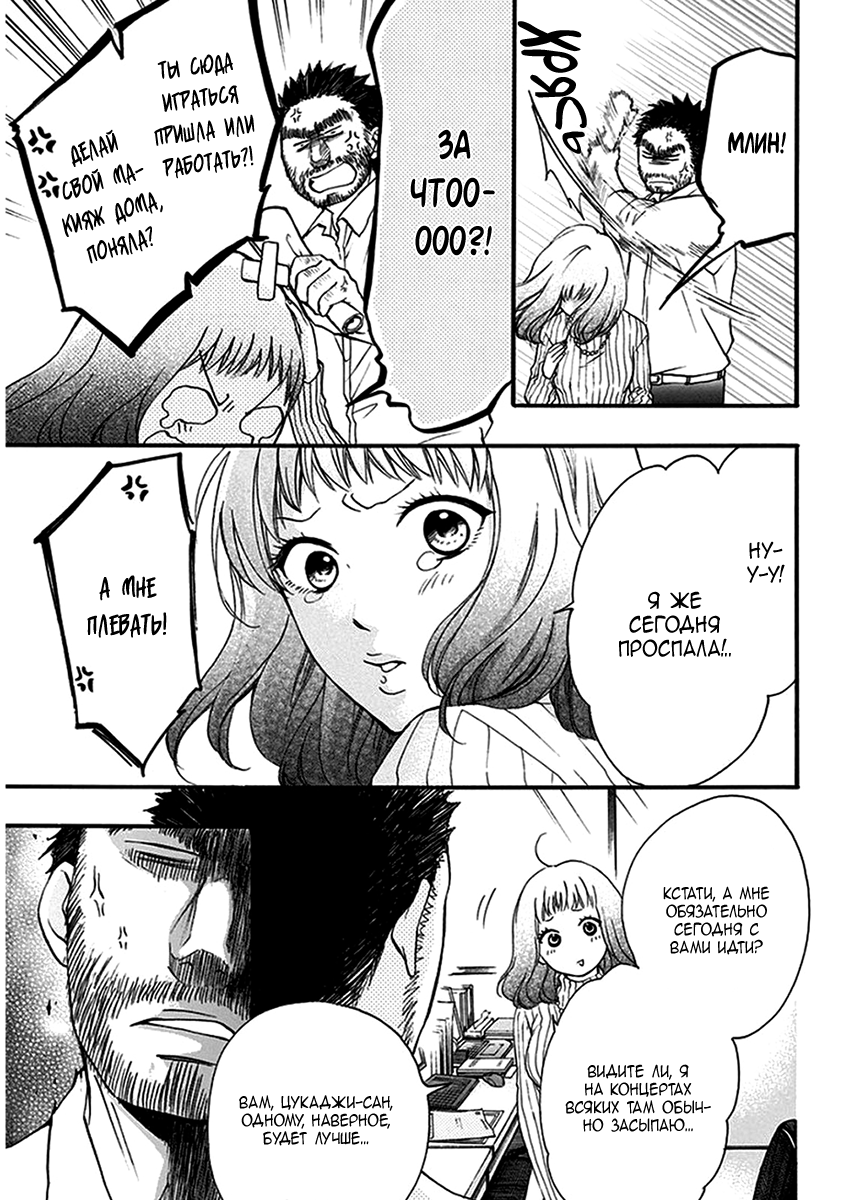 Read Kono Oto Tomare! (RU) Manga Online