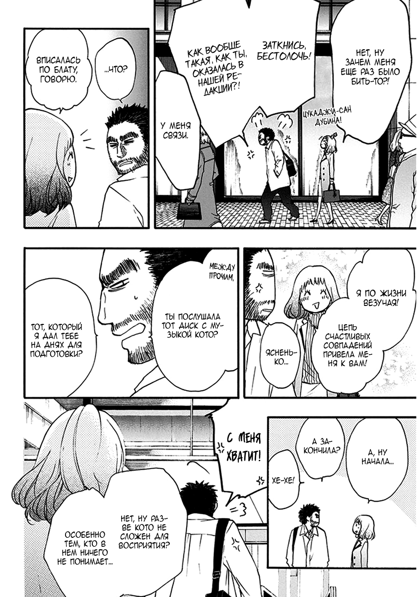 Read Kono Oto Tomare! (RU) Manga Online