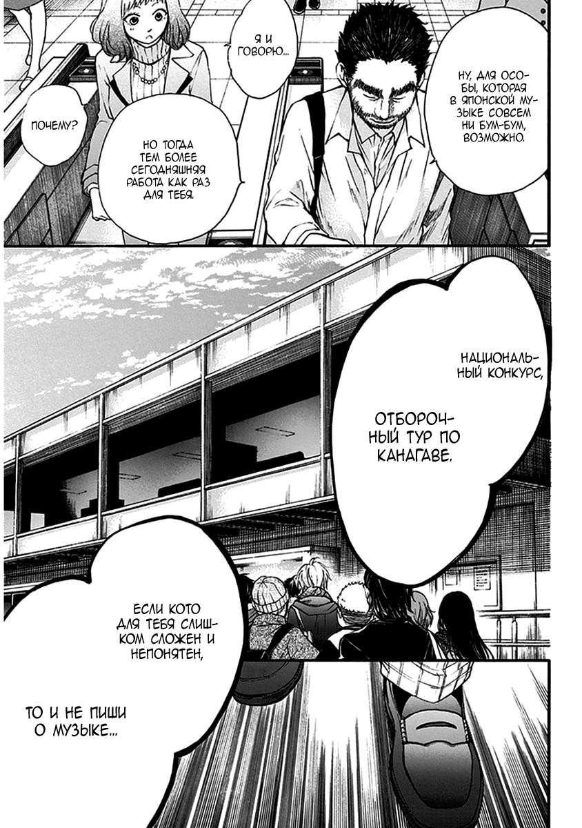 Read Kono Oto Tomare! (RU) Manga Online