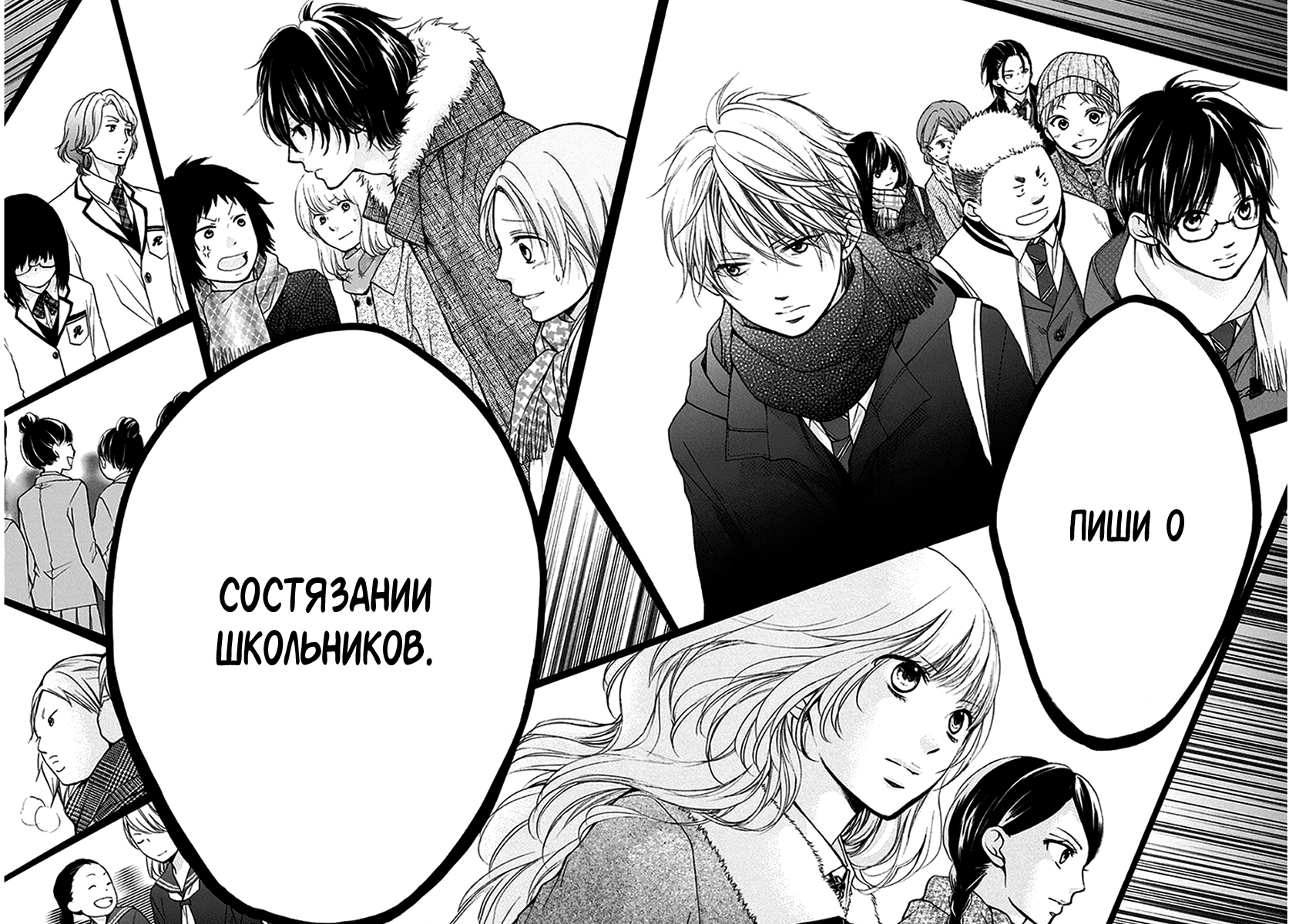 Read Kono Oto Tomare! (RU) Manga Online