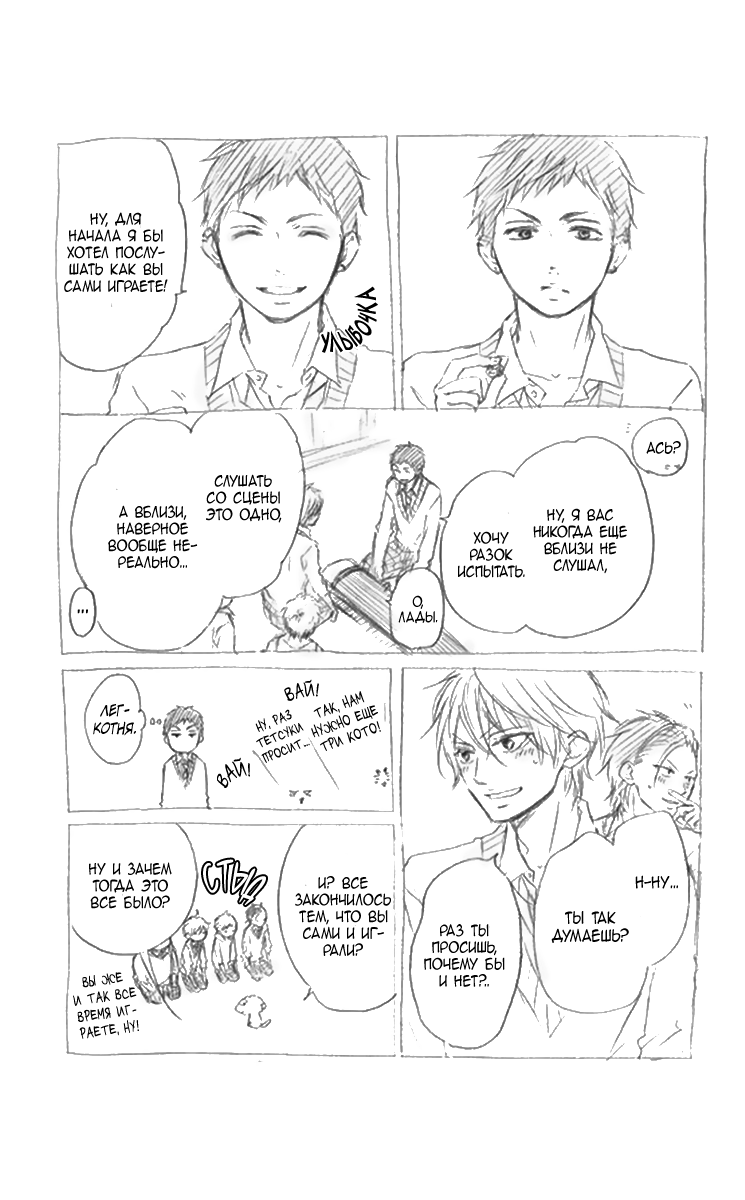 Read Kono Oto Tomare! (RU) Manga Online