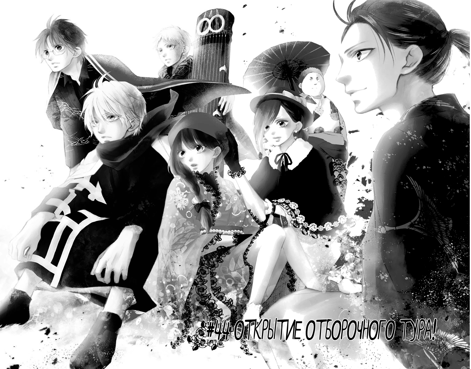Read Kono Oto Tomare! (RU) Manga Online
