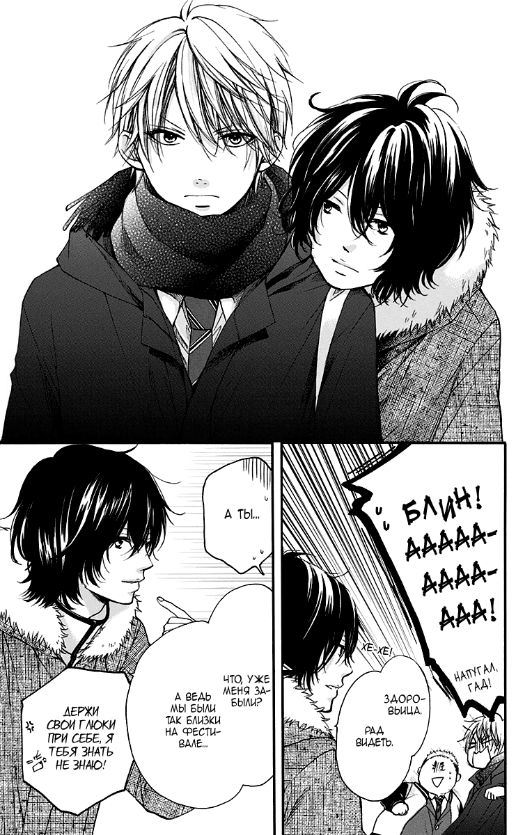 Read Kono Oto Tomare! (RU) Manga Online