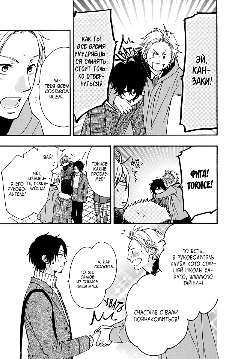 Read Kono Oto Tomare! (RU) Manga Online