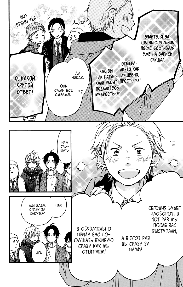 Read Kono Oto Tomare! (RU) Manga Online