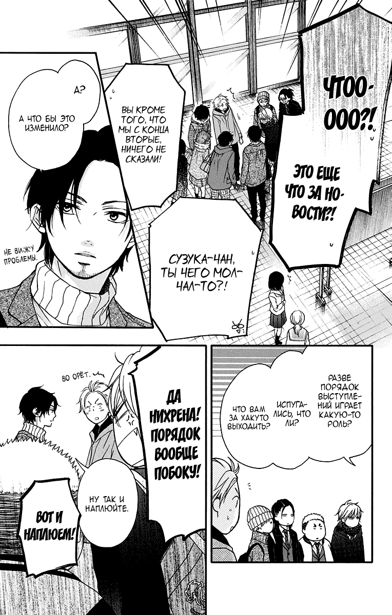 Read Kono Oto Tomare! (RU) Manga Online