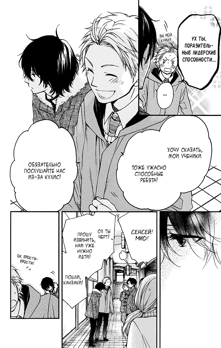 Read Kono Oto Tomare! (RU) Manga Online