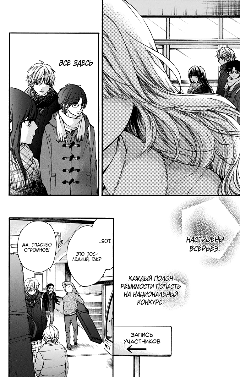 Read Kono Oto Tomare! (RU) Manga Online