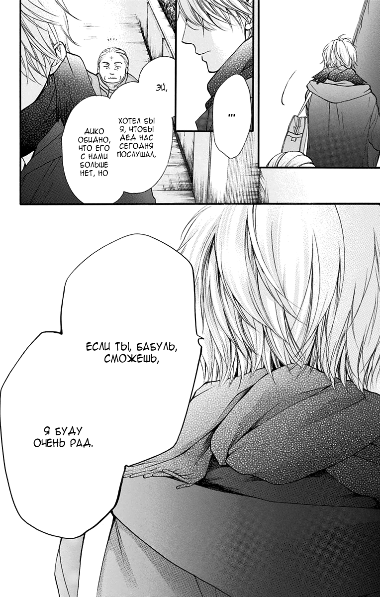 Read Kono Oto Tomare! (RU) Manga Online