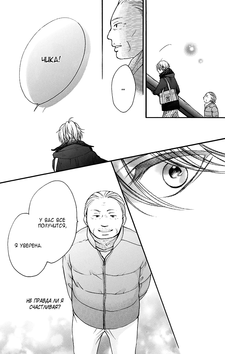Read Kono Oto Tomare! (RU) Manga Online