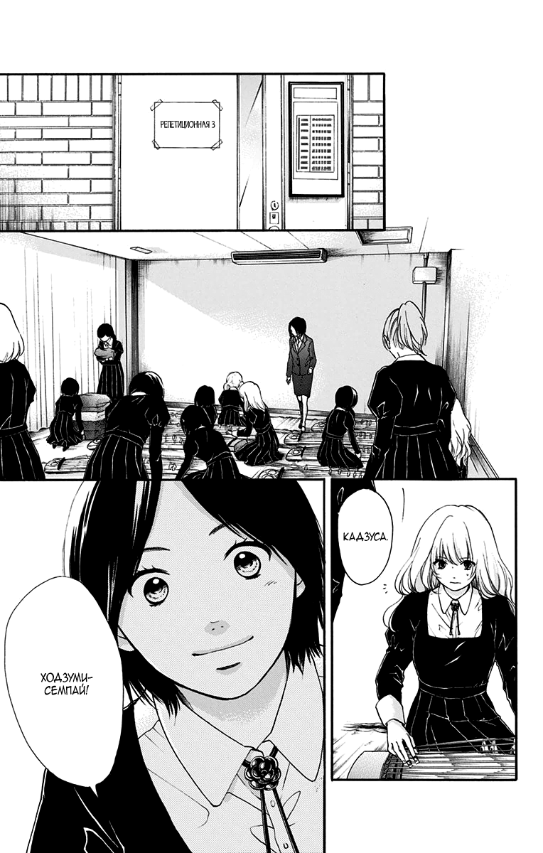 Read Kono Oto Tomare! (RU) Manga Online